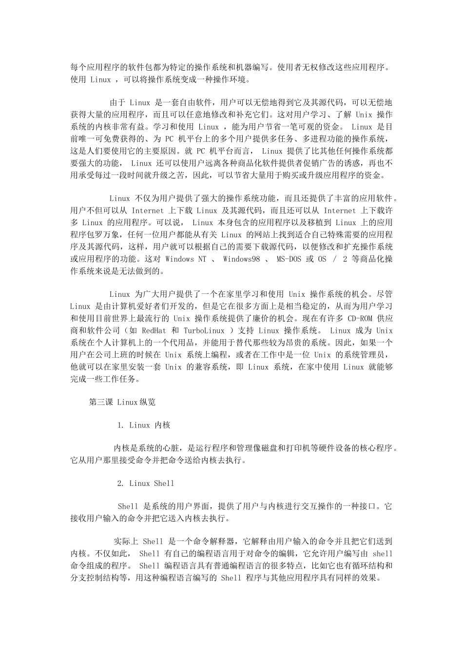 Linux系统知识全剖析_第2页