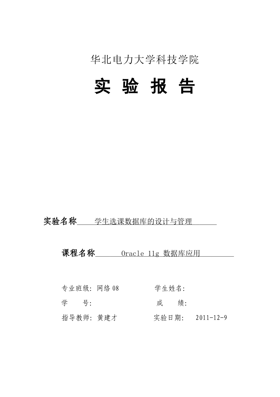 oracle实验_第1页