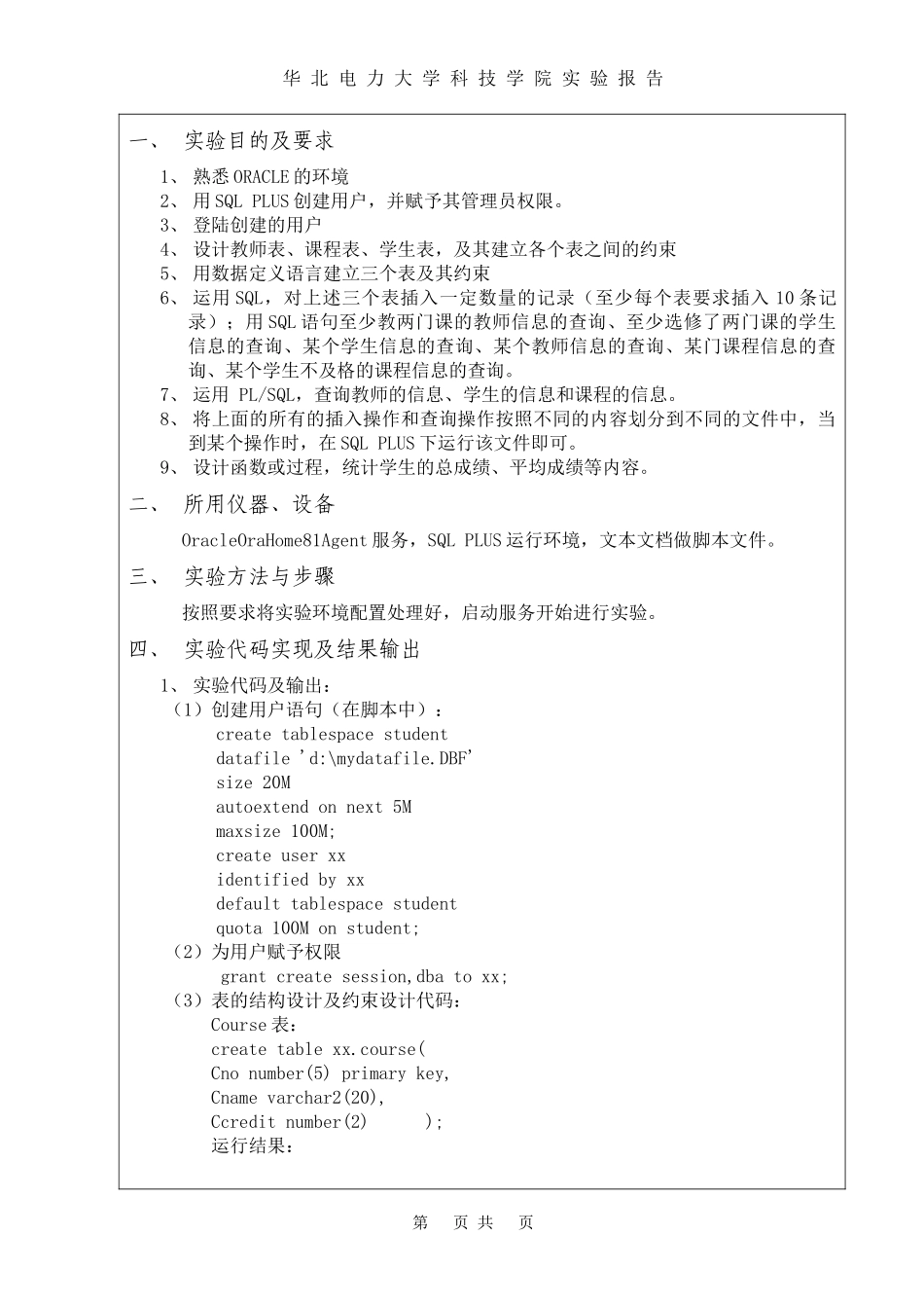 oracle实验_第2页
