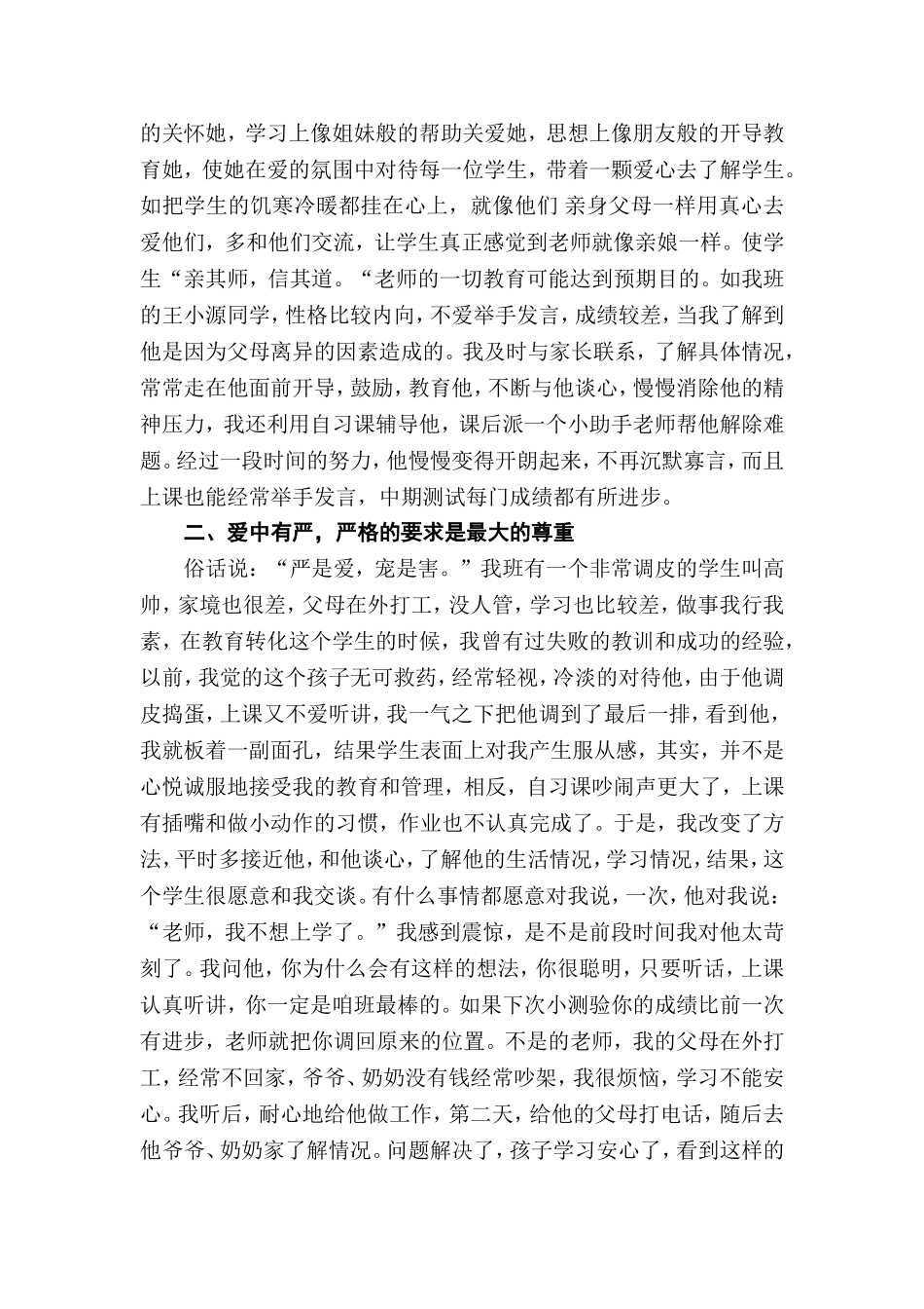 班主任工作经验交流_第2页