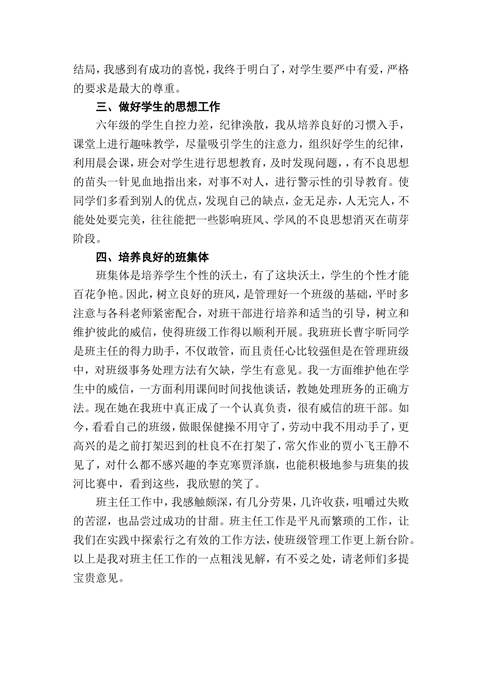 班主任工作经验交流_第3页