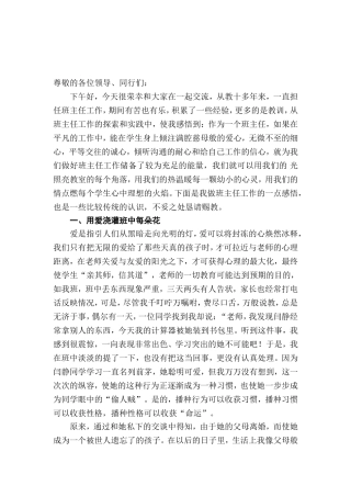 班主任工作经验交流