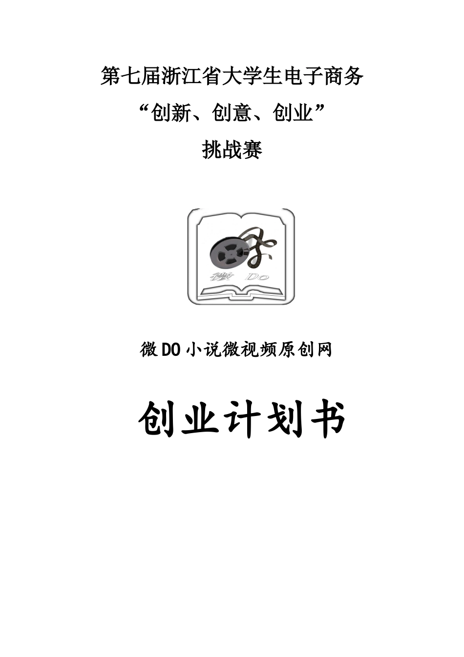 电子商务大赛一等奖作品_第1页