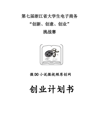 电子商务大赛一等奖作品