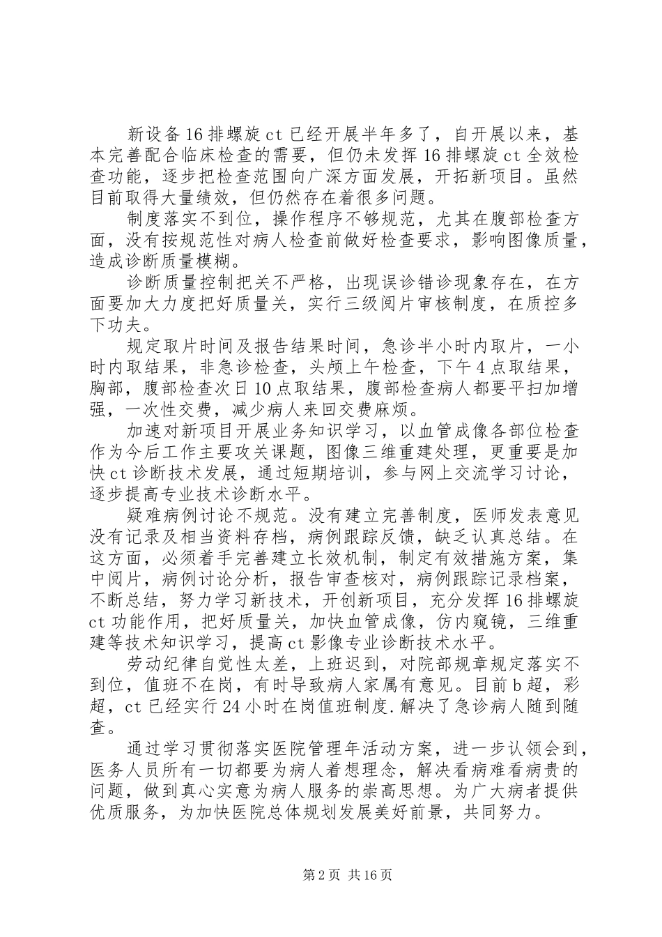 第一篇：医院管理年自查报告_第2页