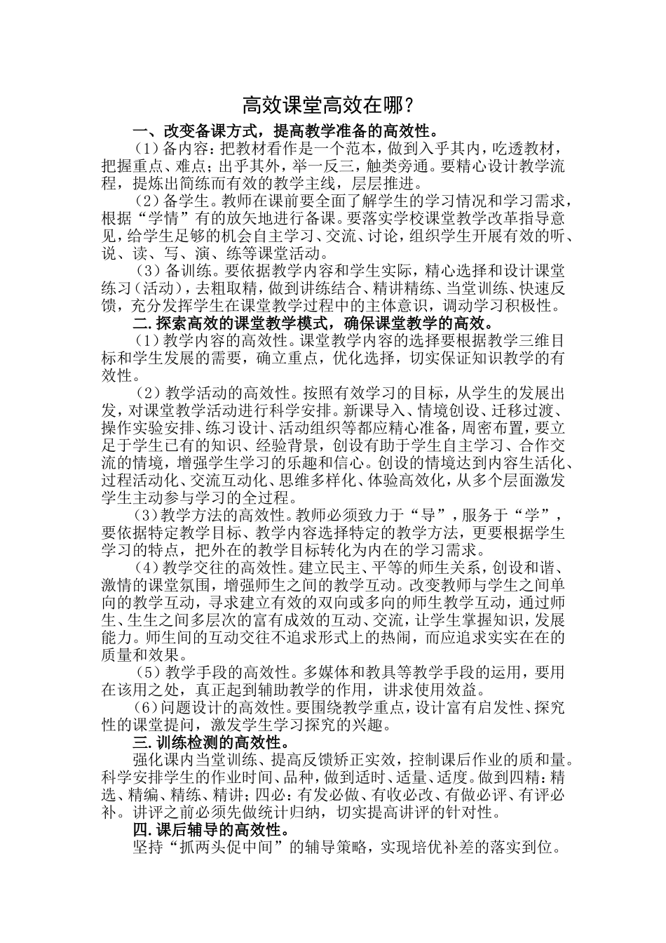 高效课堂高效在哪_第1页