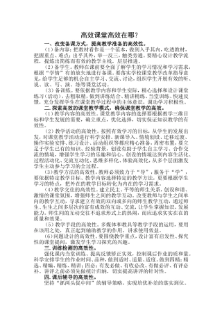高效课堂高效在哪