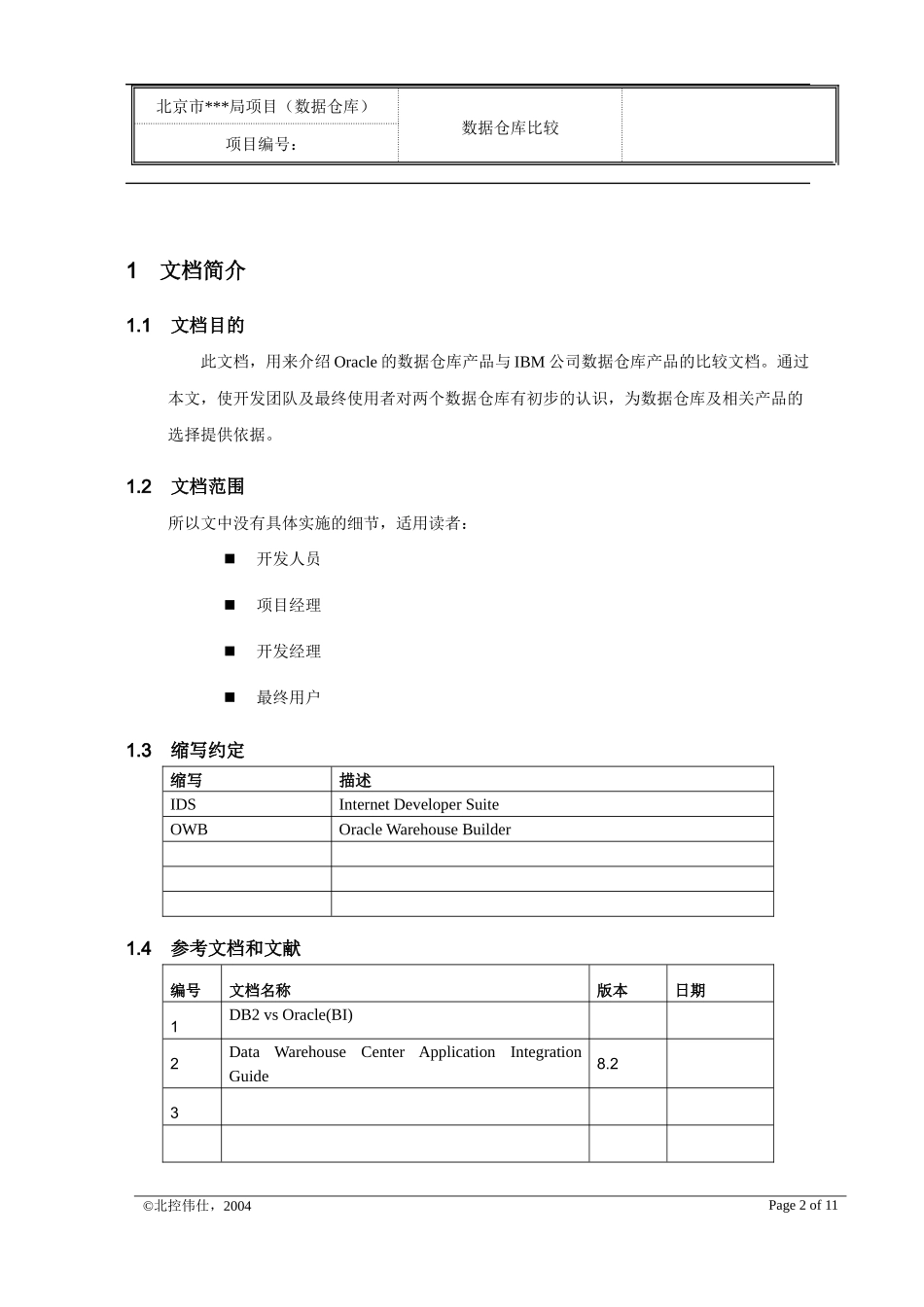oracle与ibm的数据仓库比较_第2页