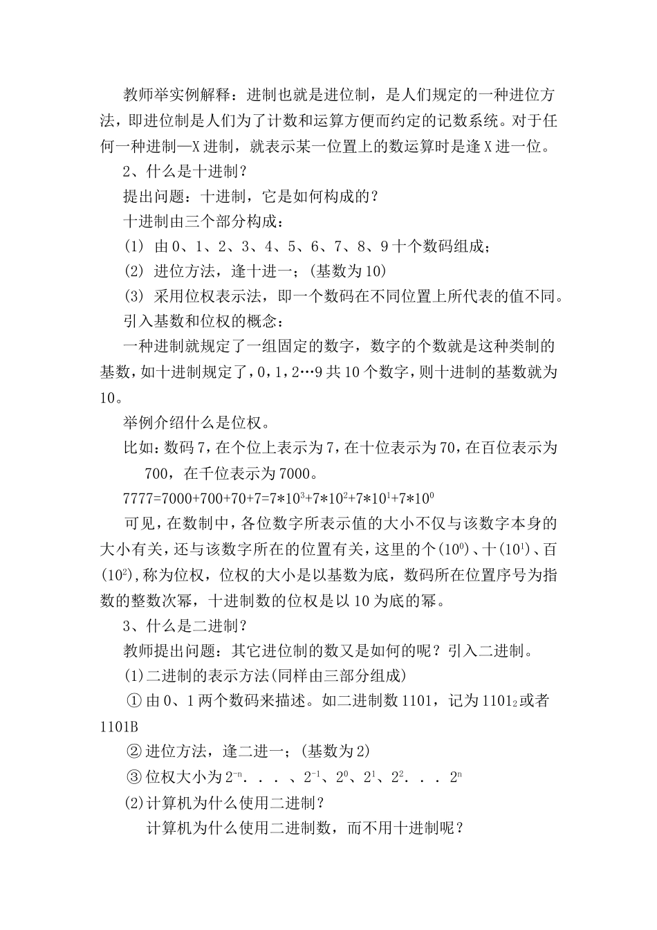 计算机公开课教案_第2页