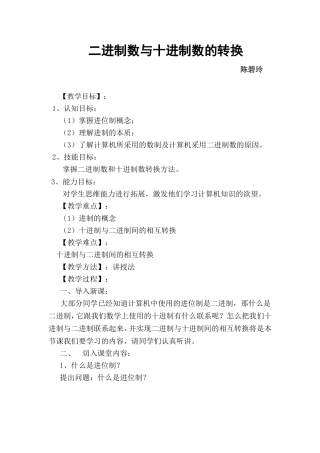 计算机公开课教案