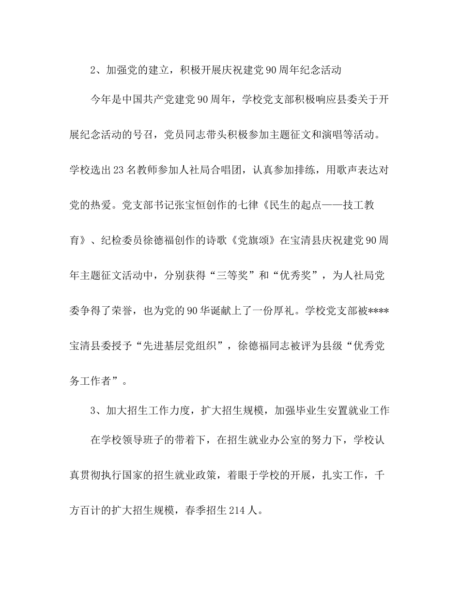 2021年技工学校上半年工作参考总结_第2页