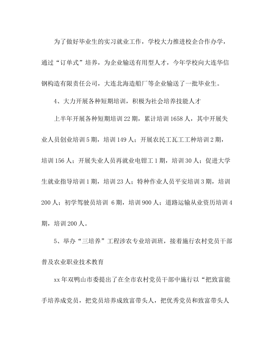 2021年技工学校上半年工作参考总结_第3页