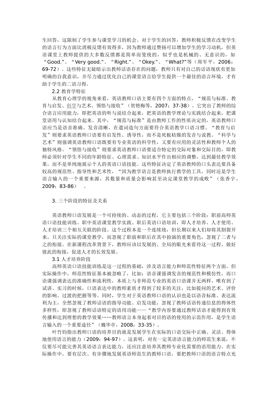 试论新课改背景下英语教师口语发展研究_第2页