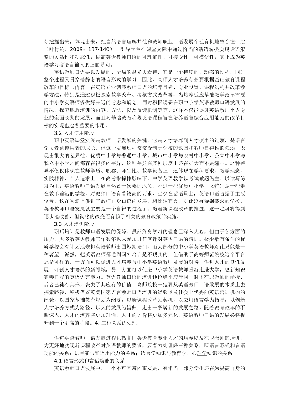 试论新课改背景下英语教师口语发展研究_第3页