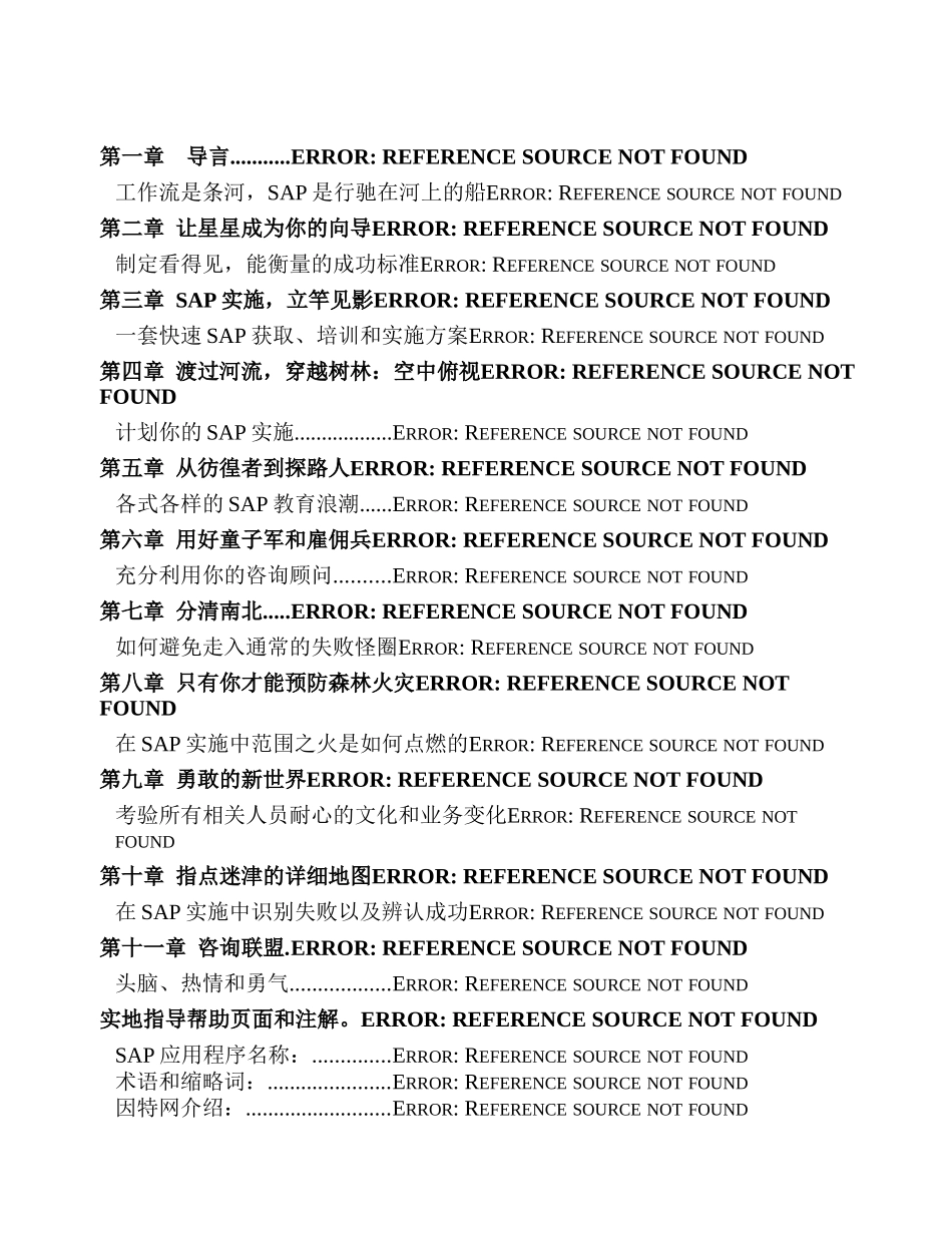 sap成功实施实地指南2_第2页