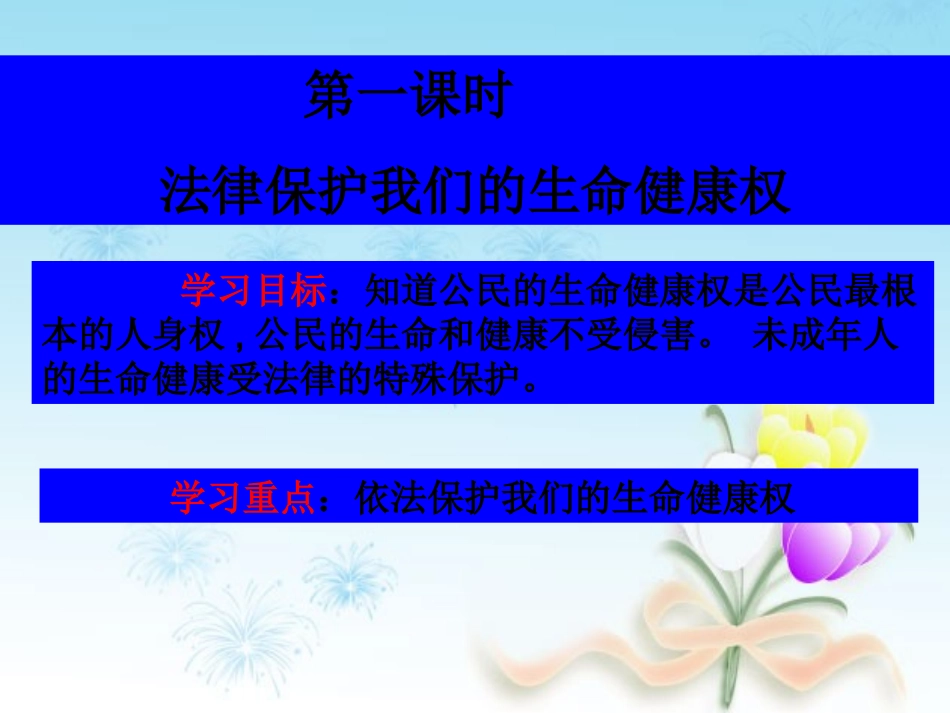 法律保护我们的生命健康权_第3页