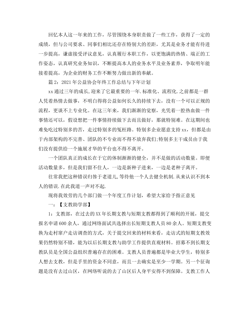 2021年公益协会年终工作参考总结_第2页