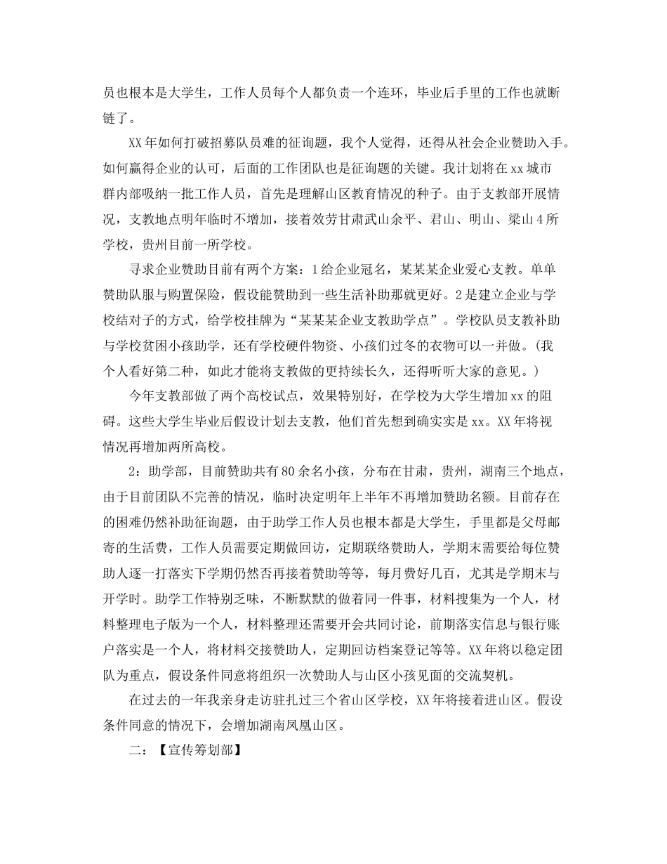 2021年公益协会年终工作参考总结_第3页