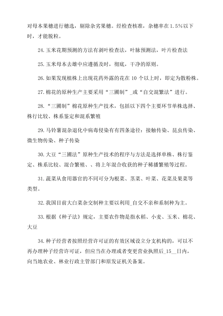 种子生产与经营复习题_第3页