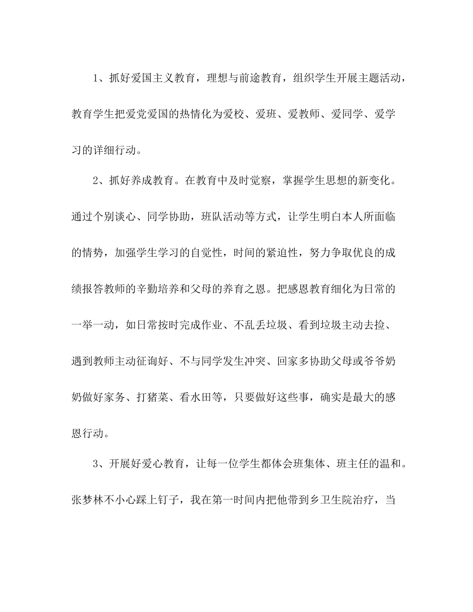 小学毕业班班主任工作参考总结范文_第3页