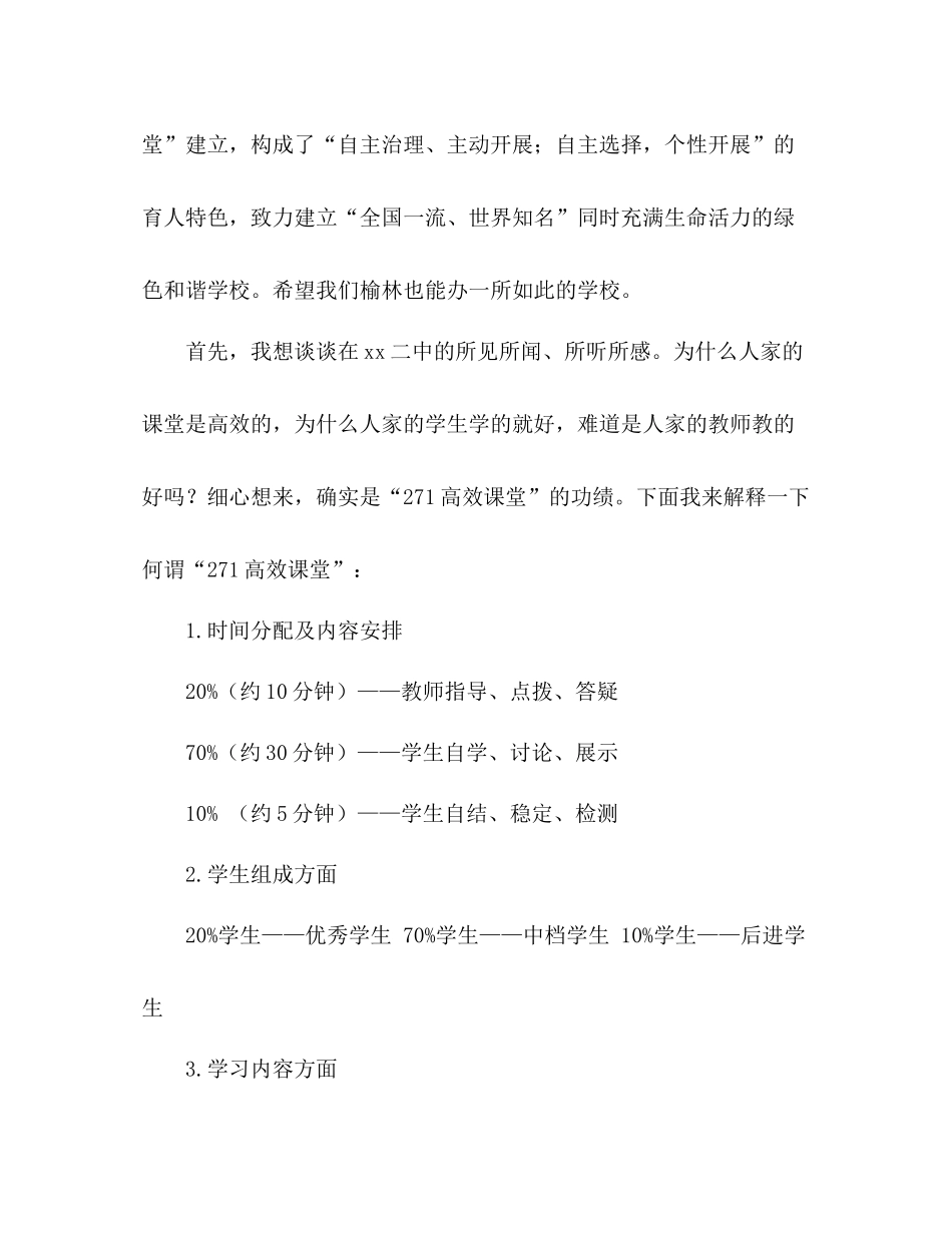 初中数学教师外出学习参考总结（通用）_第2页