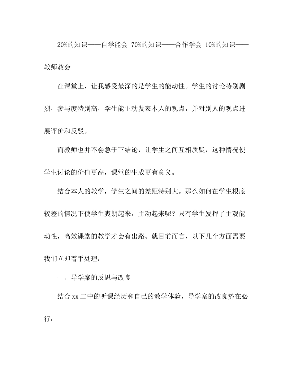 初中数学教师外出学习参考总结（通用）_第3页