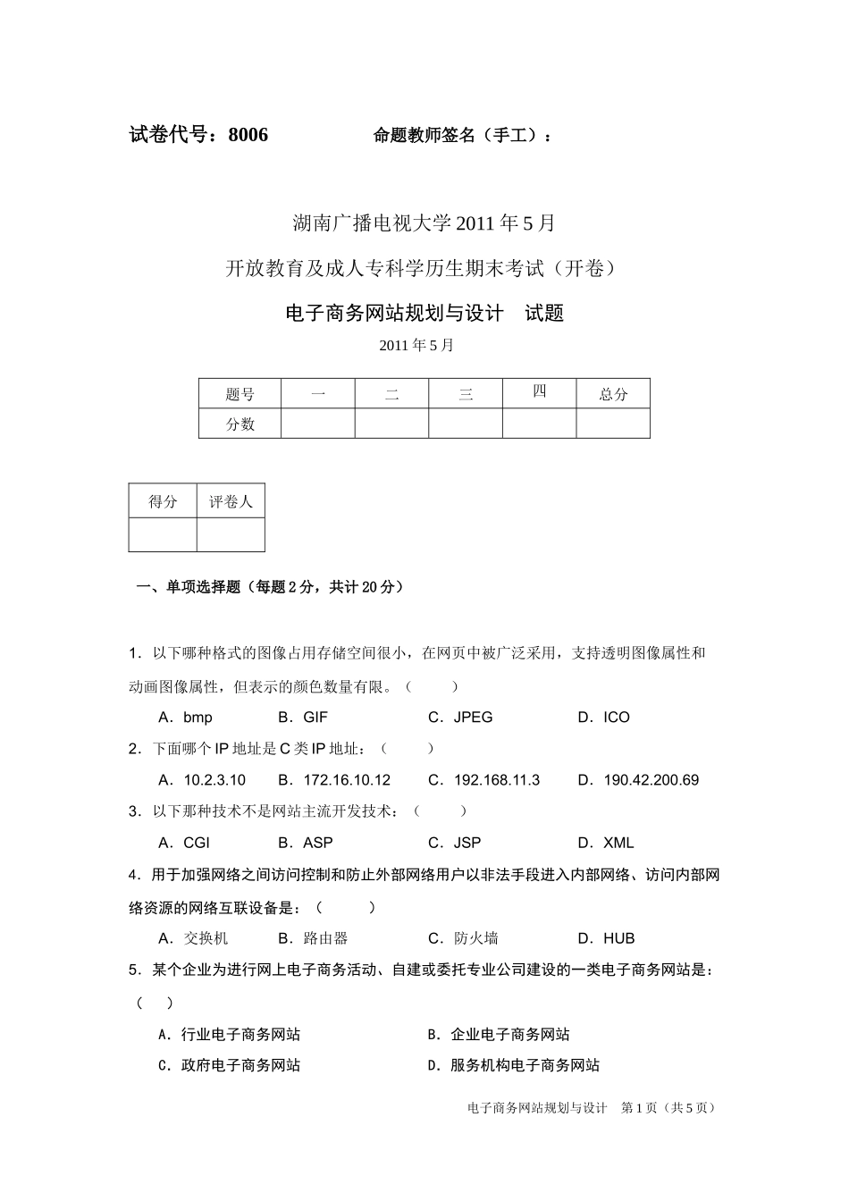 8006-电子商务网站规划与设计-曹守富_第1页