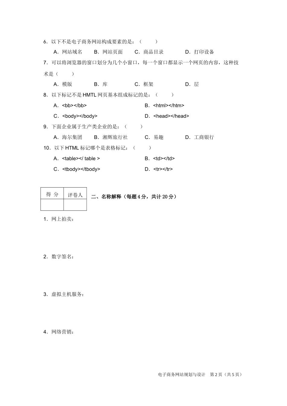 8006-电子商务网站规划与设计-曹守富_第2页