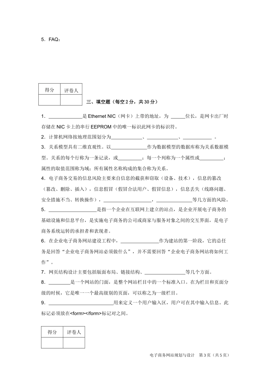 8006-电子商务网站规划与设计-曹守富_第3页