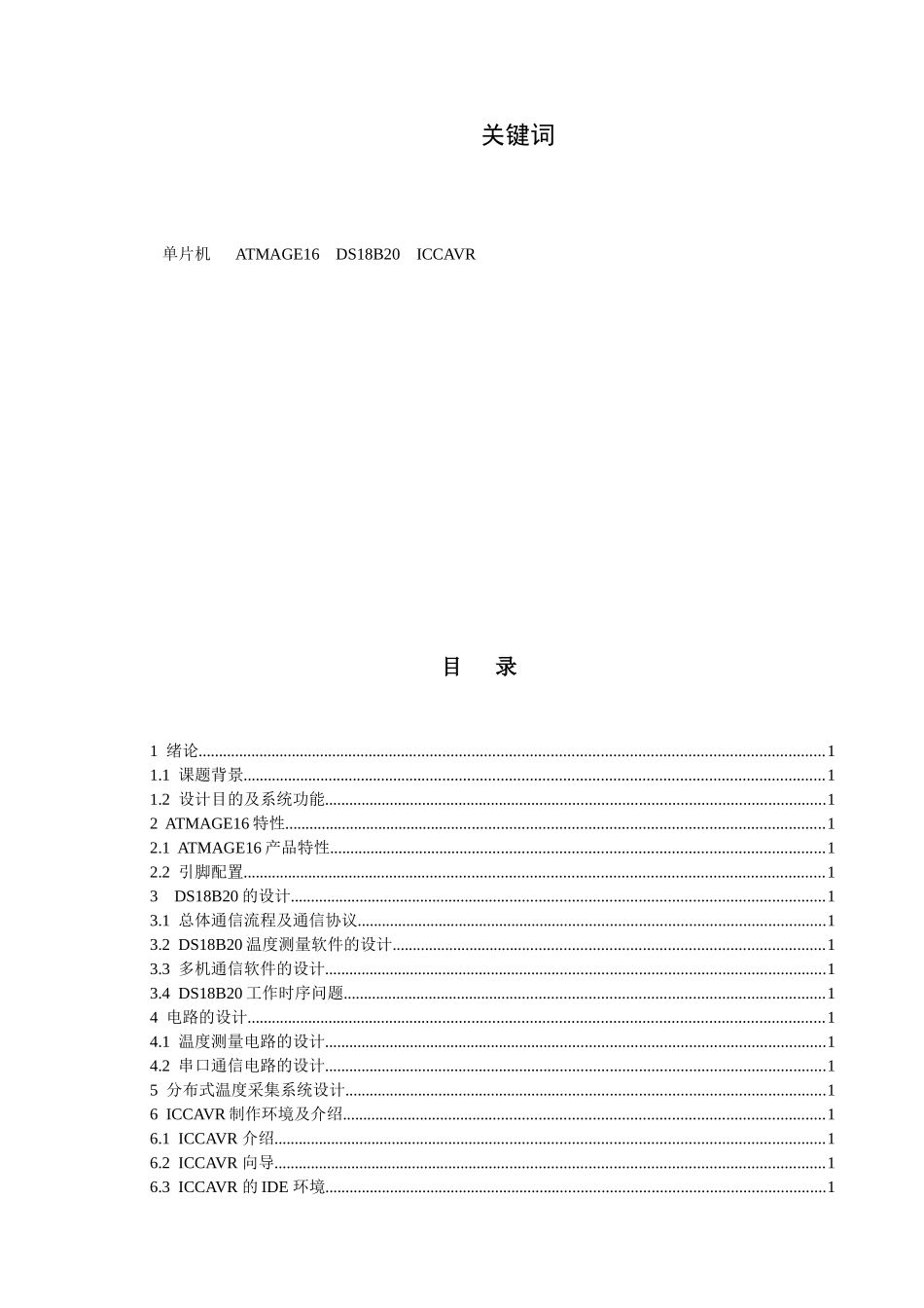 电气自动化(单片机方面)毕业论文_第3页