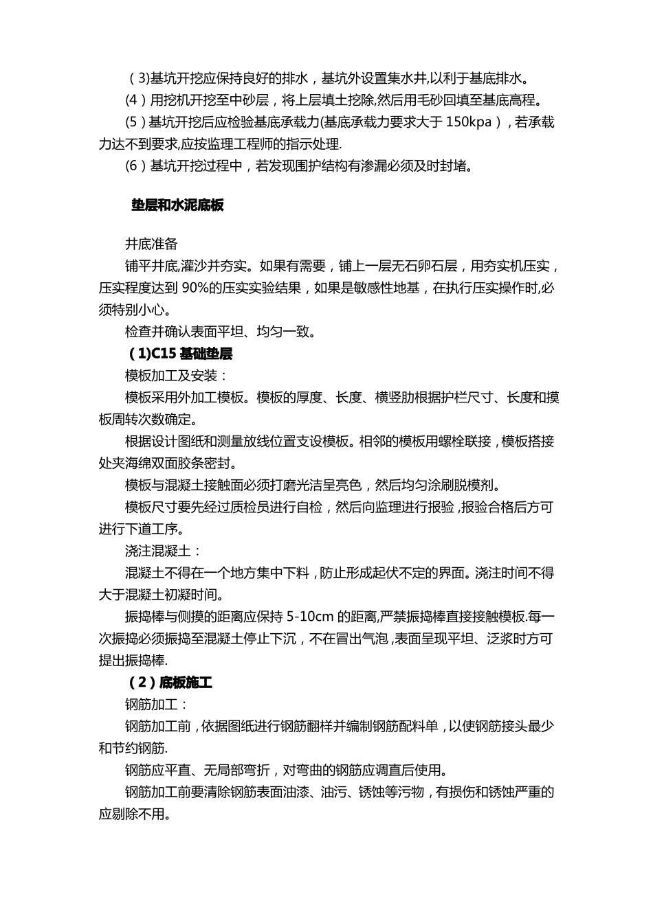 一体化泵站施工方案_第2页