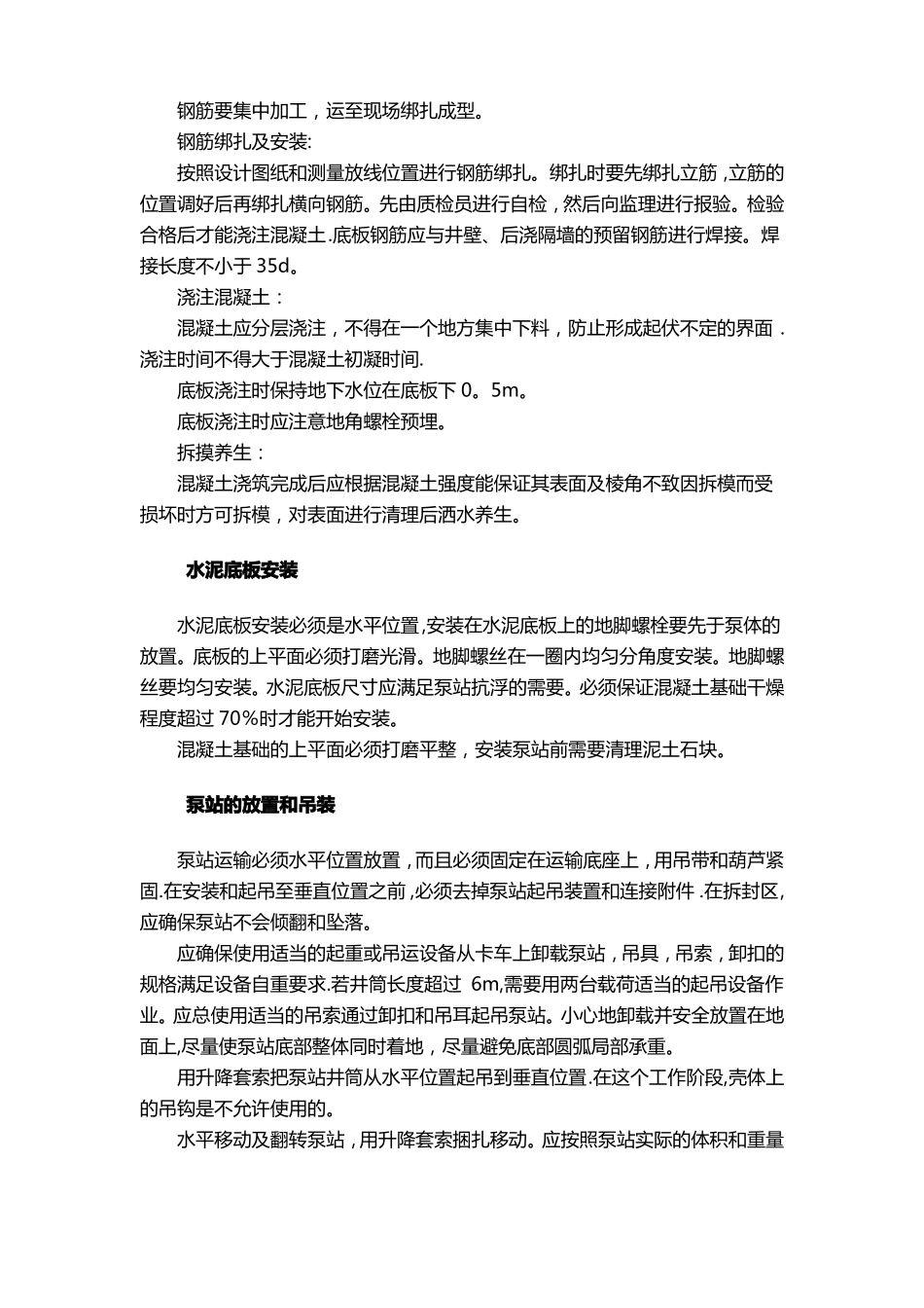 一体化泵站施工方案_第3页