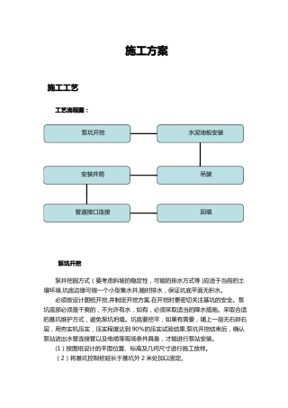 一体化泵站施工方案