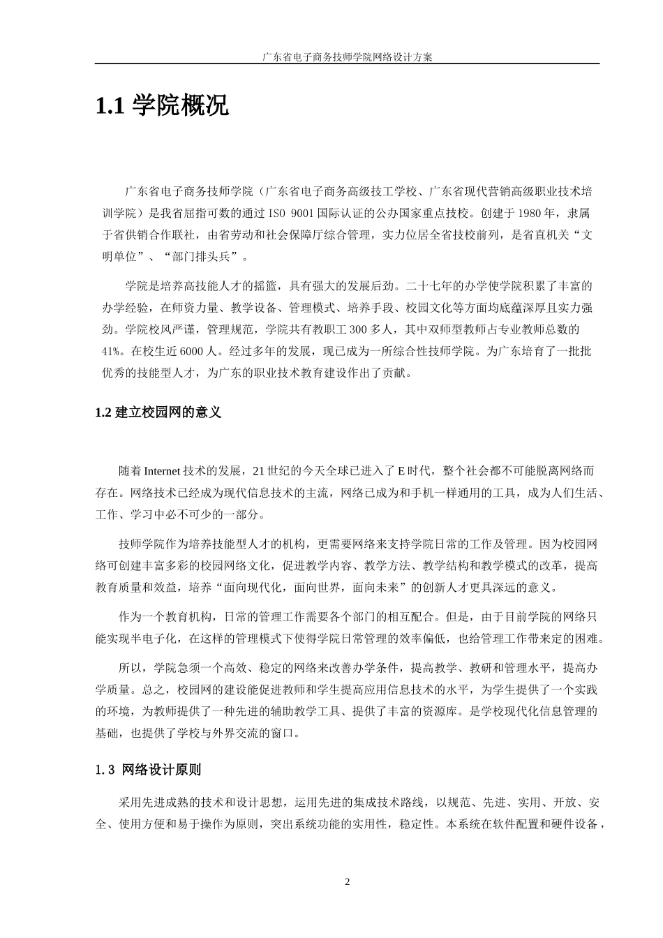 广东省电子商务技师学院网络设计方案_第3页