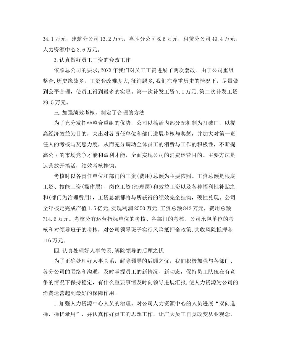 2021年度工作参考总结人事部门年度工作参考总结范文_第3页