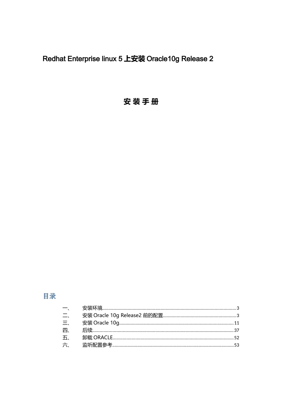 RedhatEnterpriselinux54上安装Oracle10g_第1页