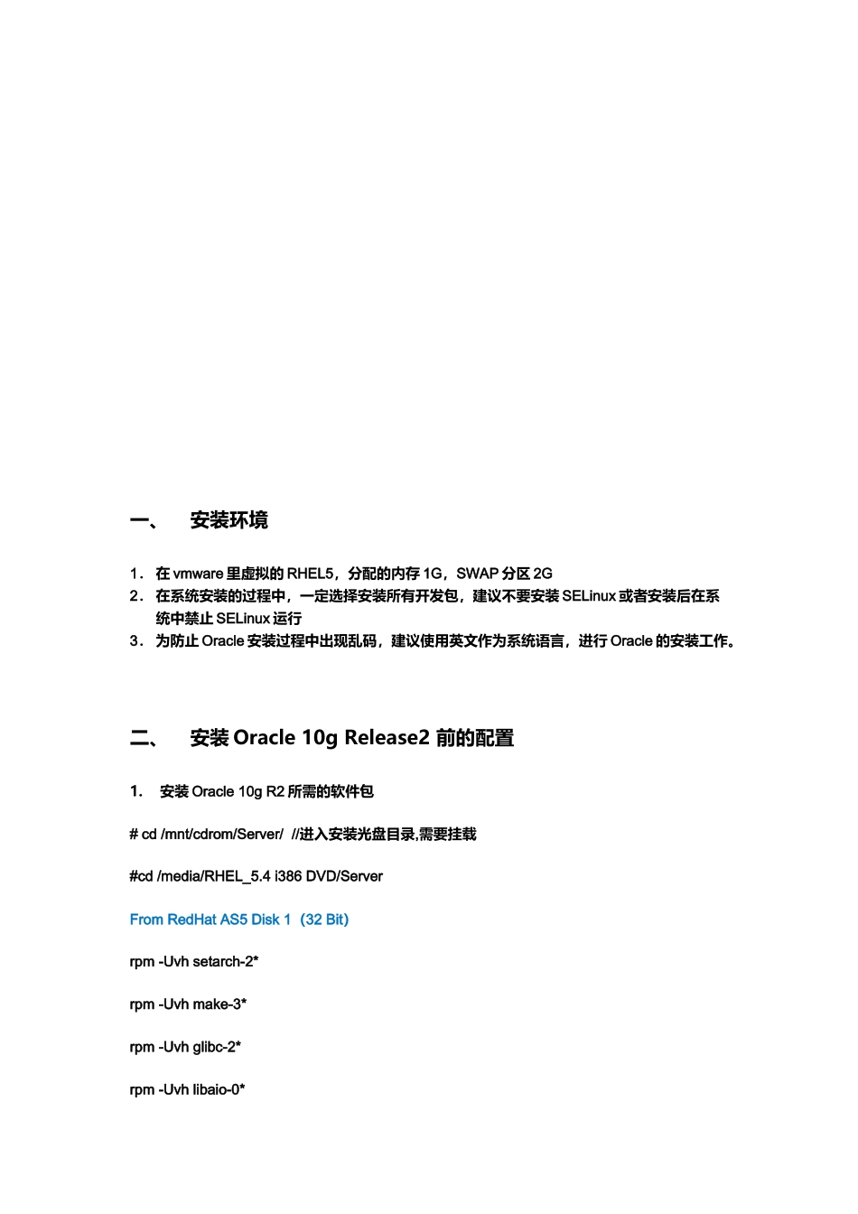 RedhatEnterpriselinux54上安装Oracle10g_第2页