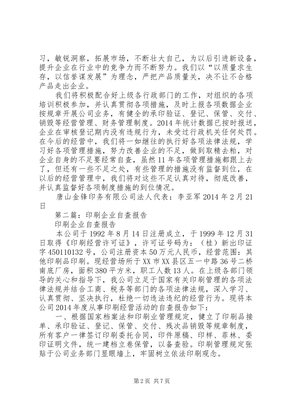 第一篇：印刷自查报告内容_第2页