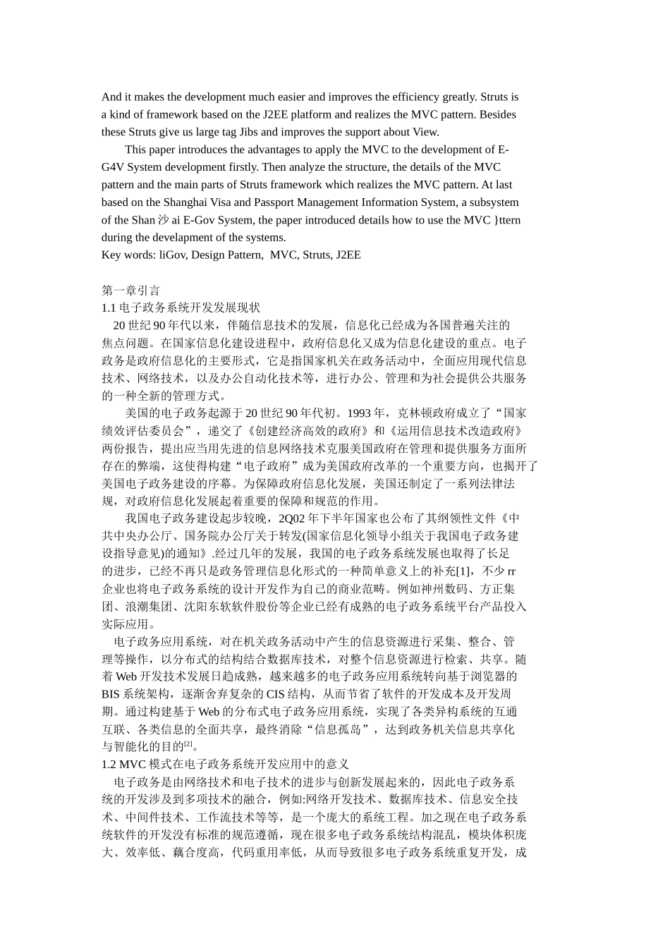 论基于MVC实现的电子政务系统_第2页