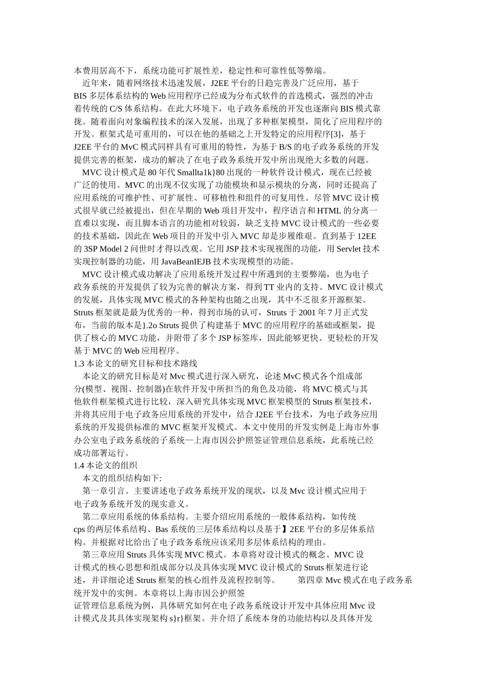 论基于MVC实现的电子政务系统_第3页