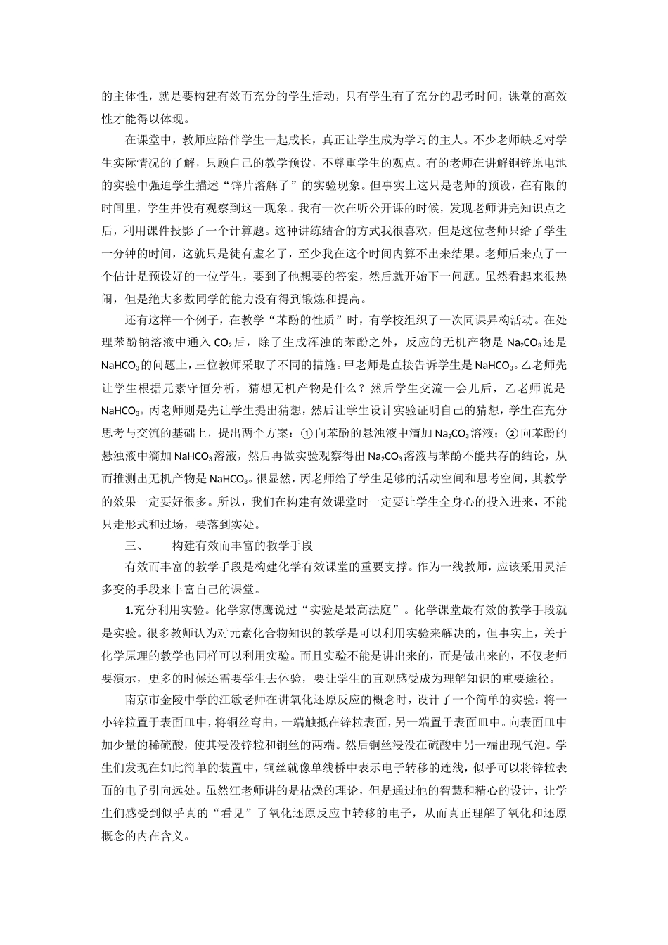 新课程化学课堂有效教学研究_第2页