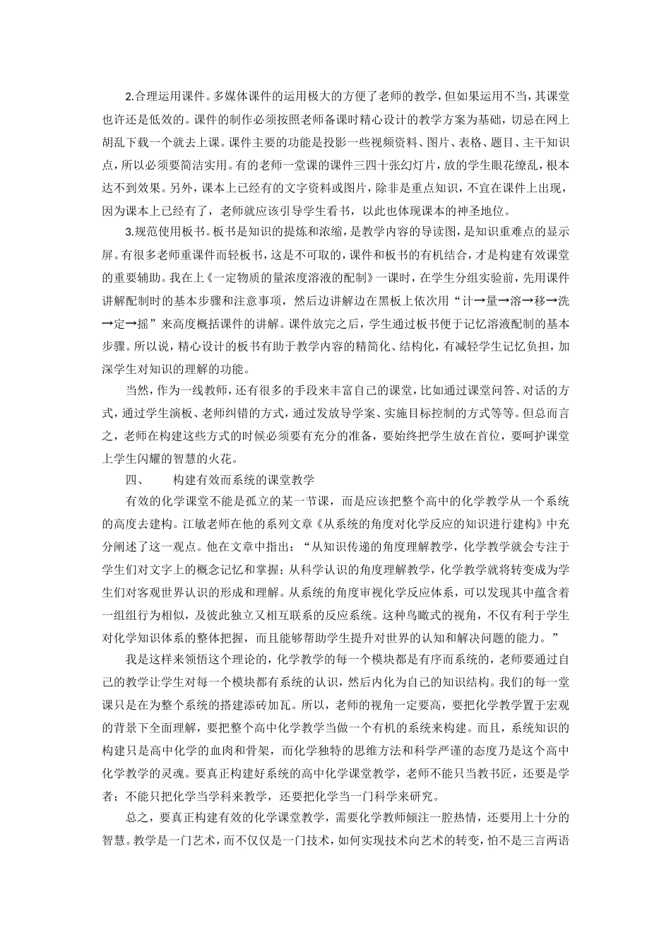 新课程化学课堂有效教学研究_第3页