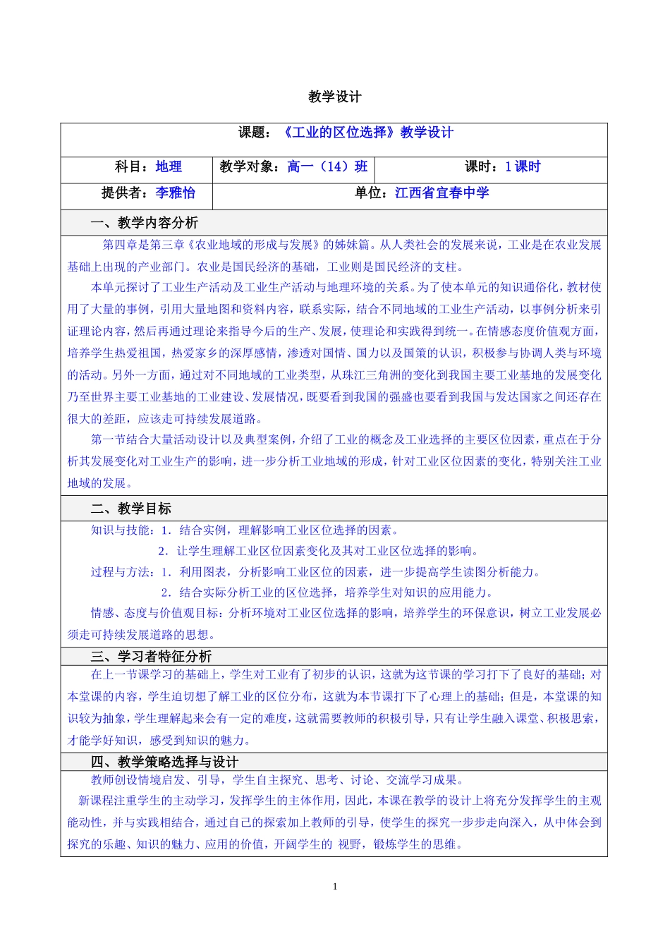 教学设计（工业的区位选择）_第1页