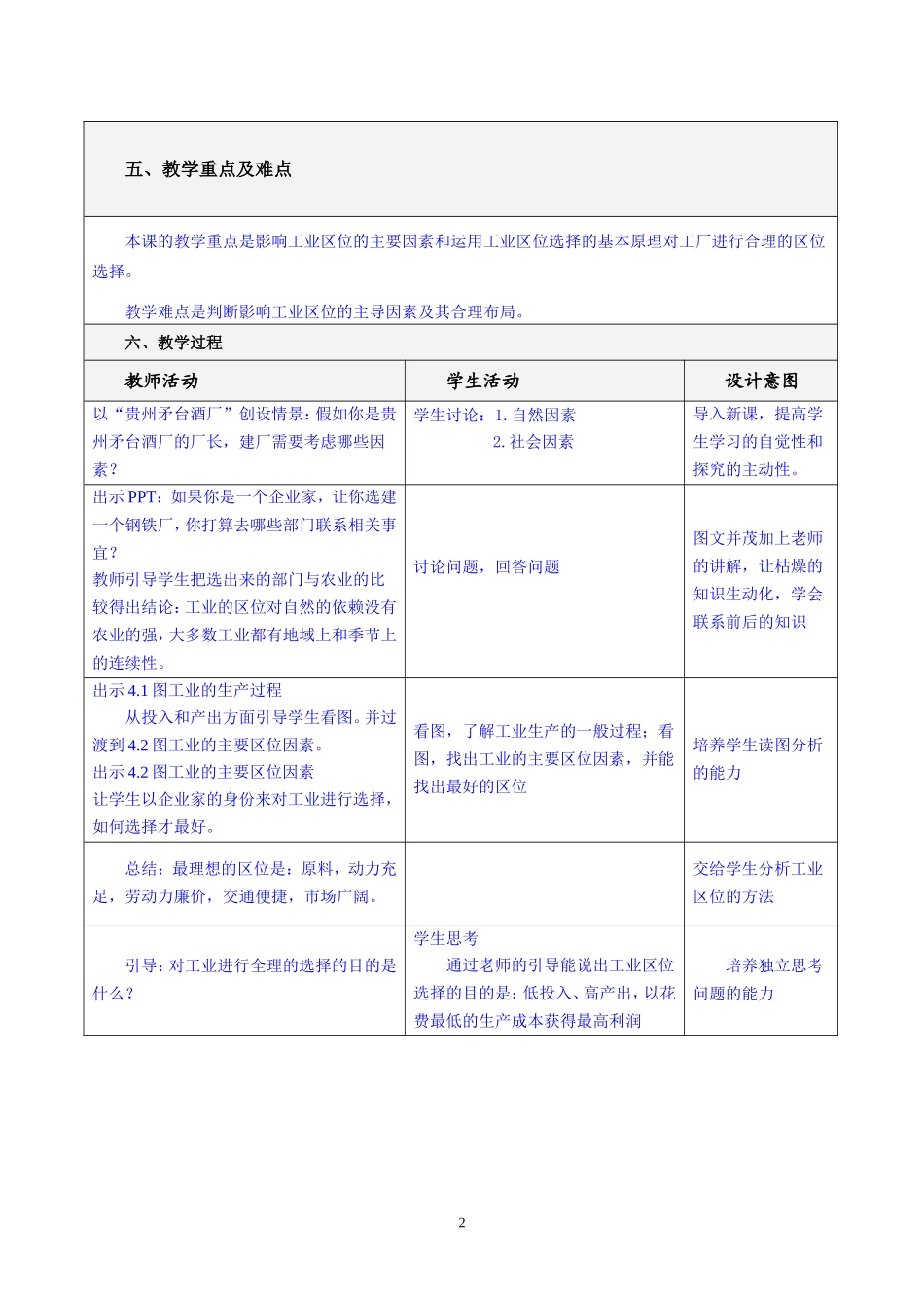 教学设计（工业的区位选择）_第2页