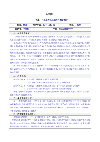 教学设计（工业的区位选择）