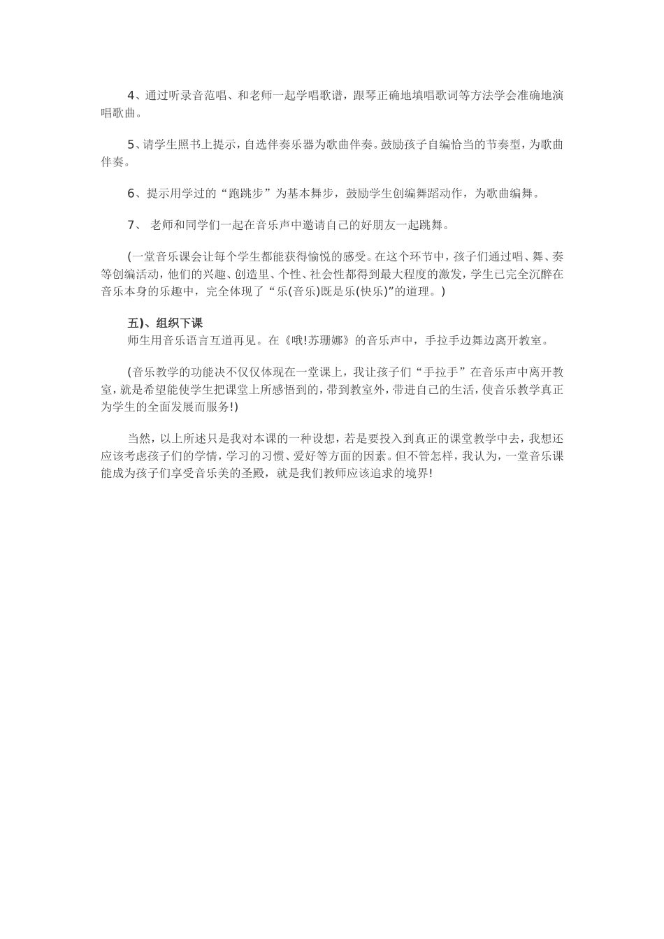 哦苏珊娜说课稿_第3页