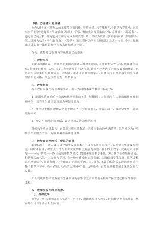 哦苏珊娜说课稿