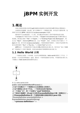 jBPM实例开发