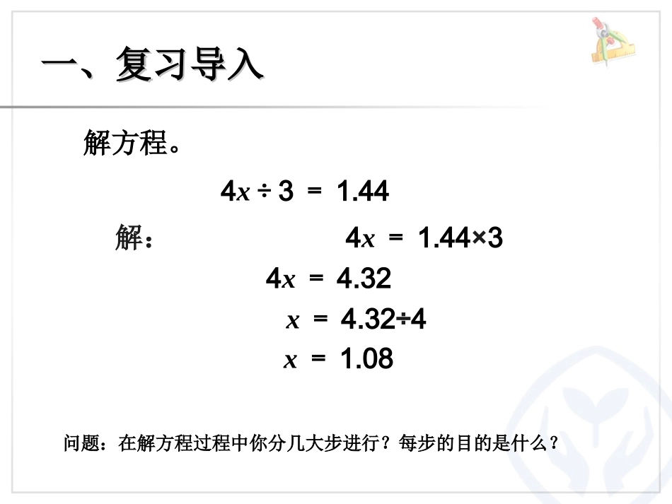 解方程例5 (2)_第2页