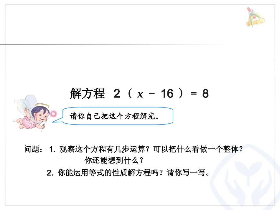 解方程例5 (2)_第3页